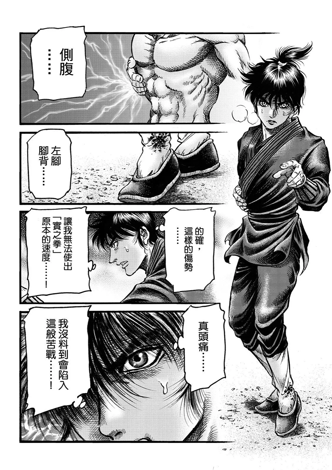 第68话 第12页