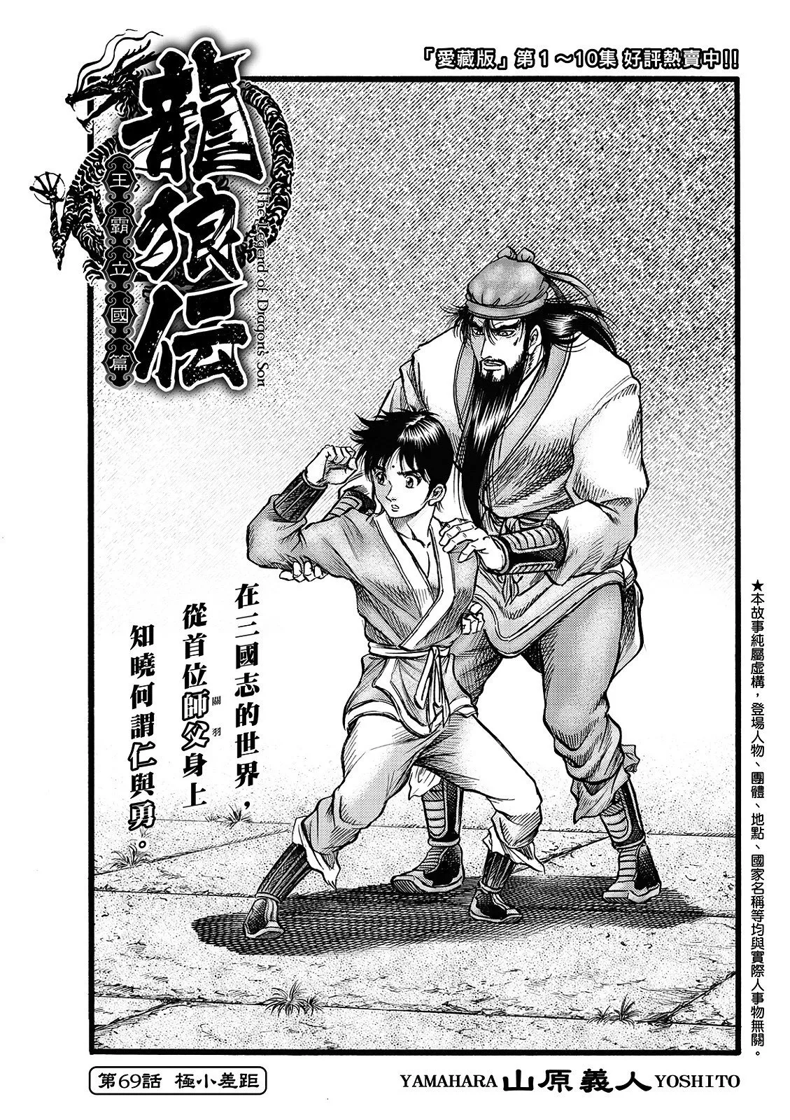 第69话 第3页
