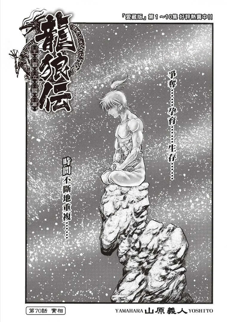 第70话 第3页