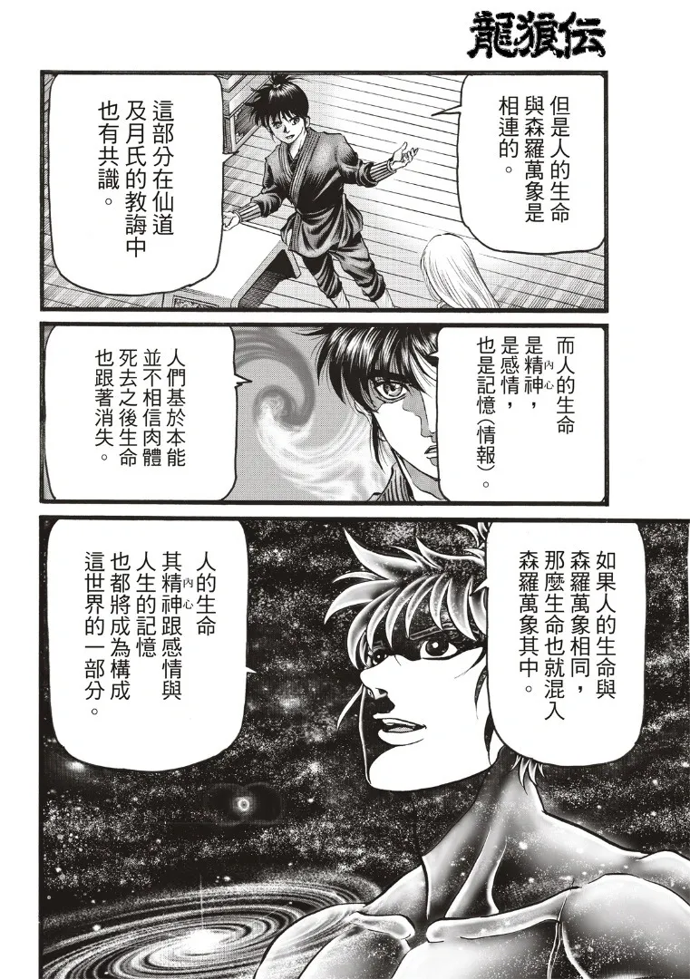第70话 第16页