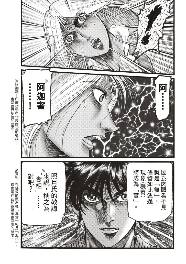 第70话 第17页
