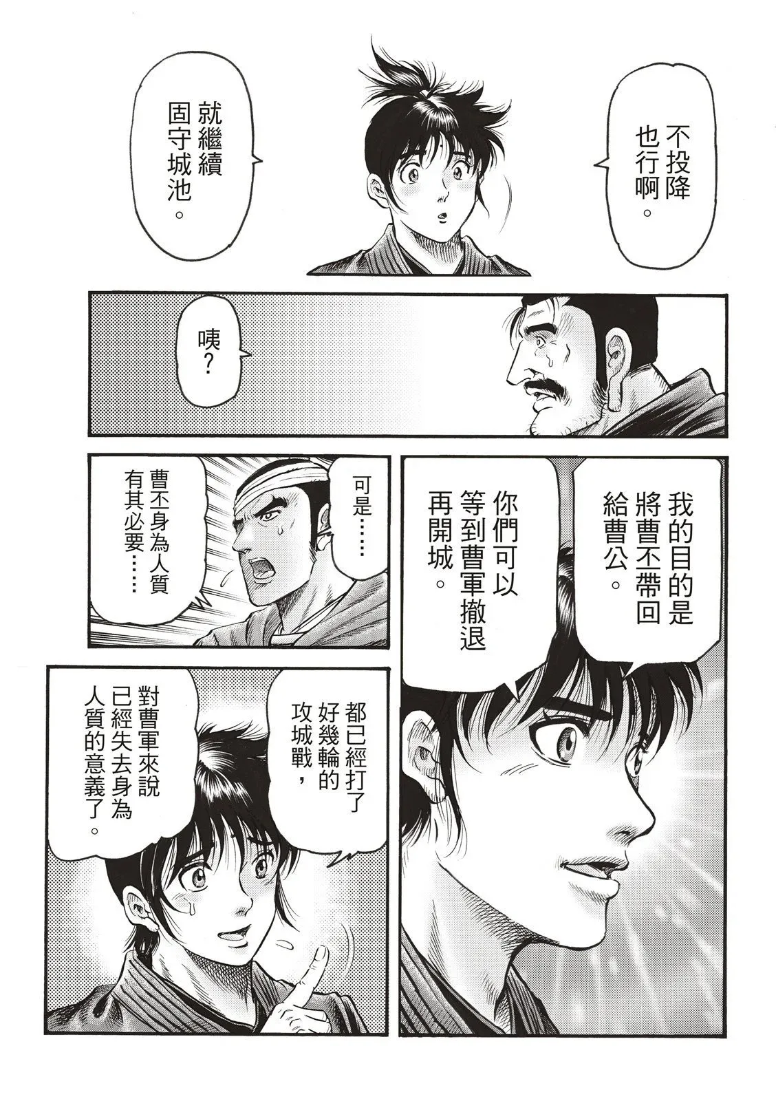 第71话 第20页
