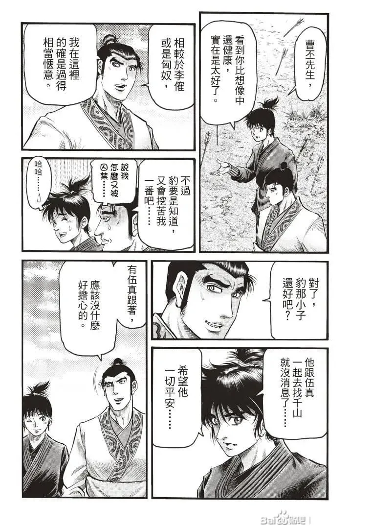 第72话 第8页