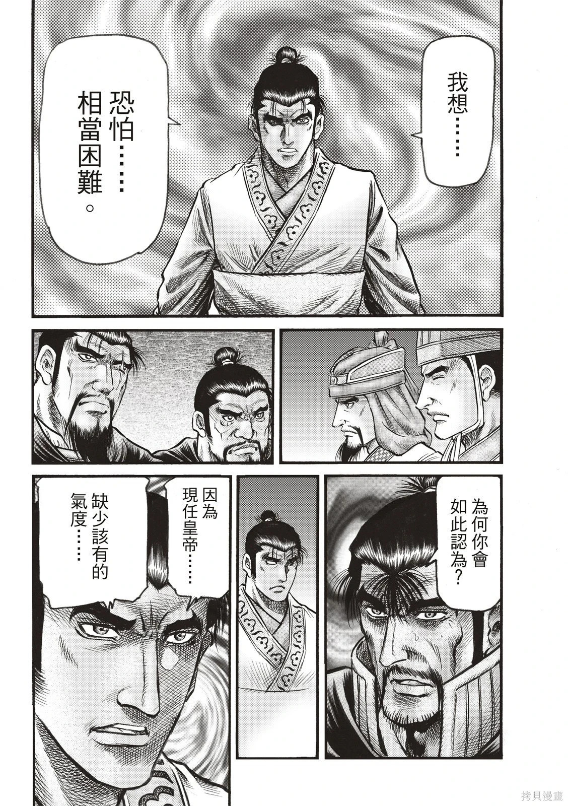 第76话 第8页