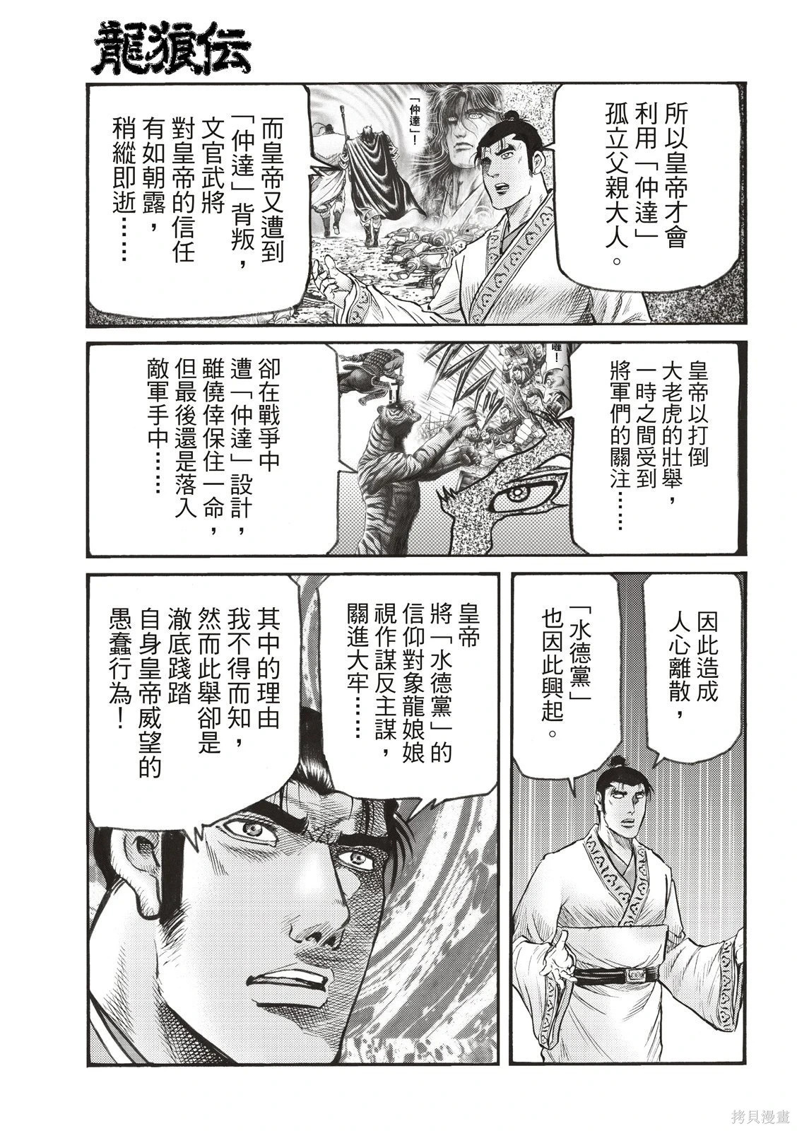 第76话 第9页