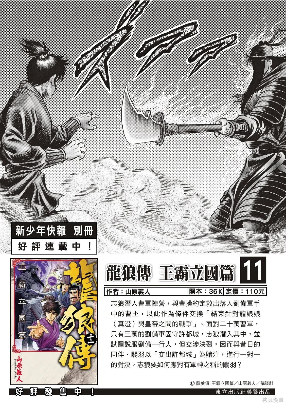 第76话 第21页