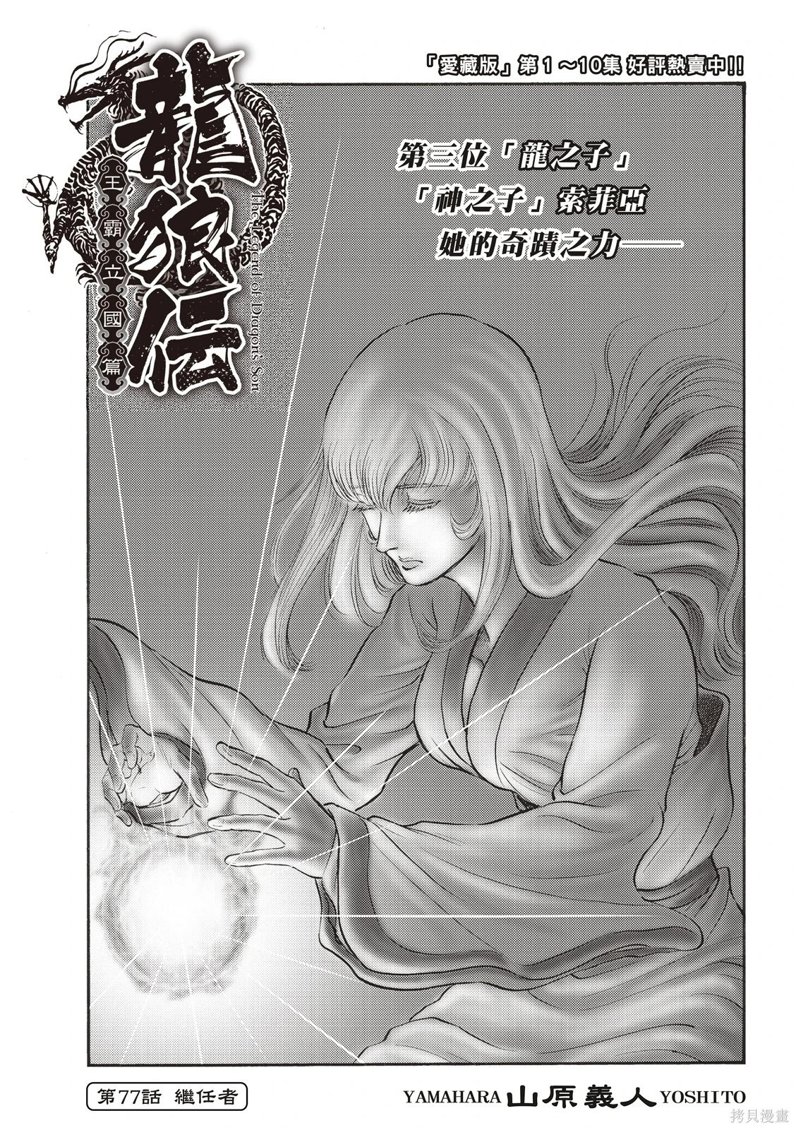 第77话 第3页