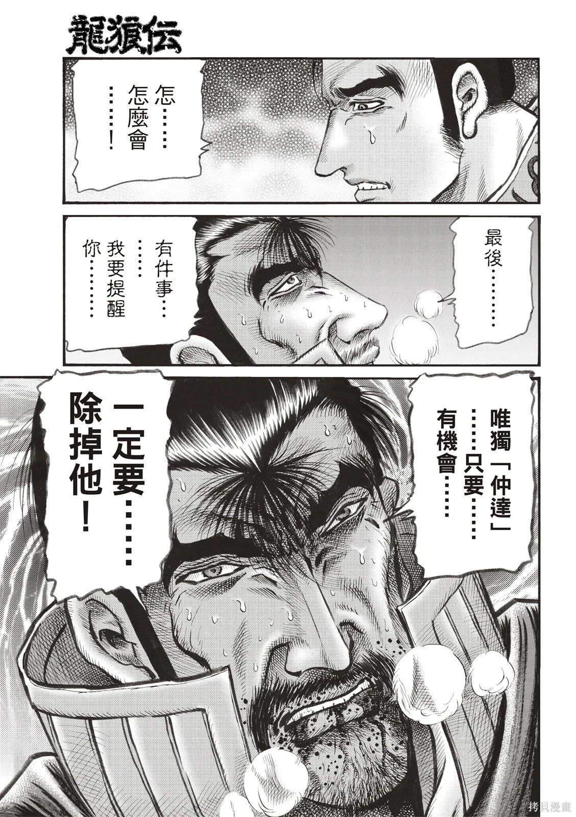 第77话 第5页