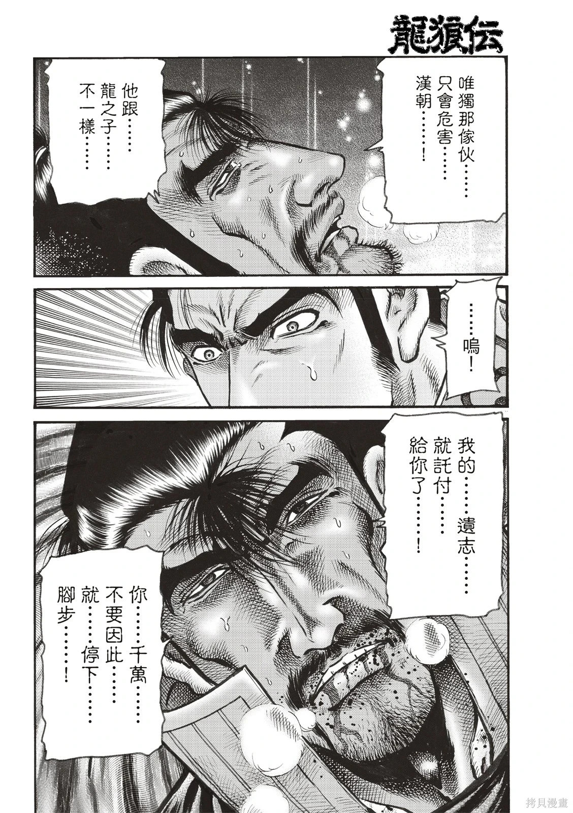 第77话 第6页