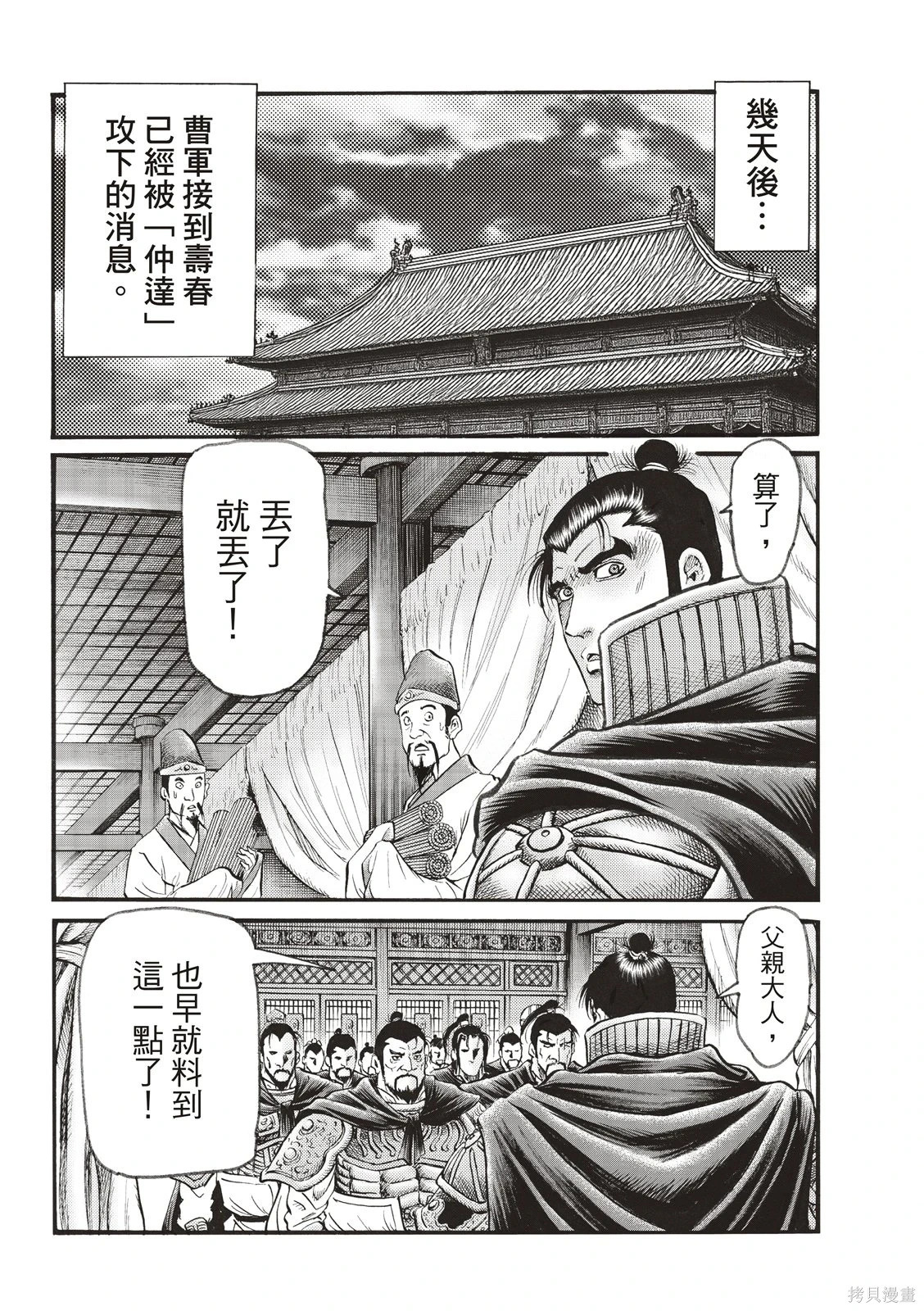 第77话 第10页
