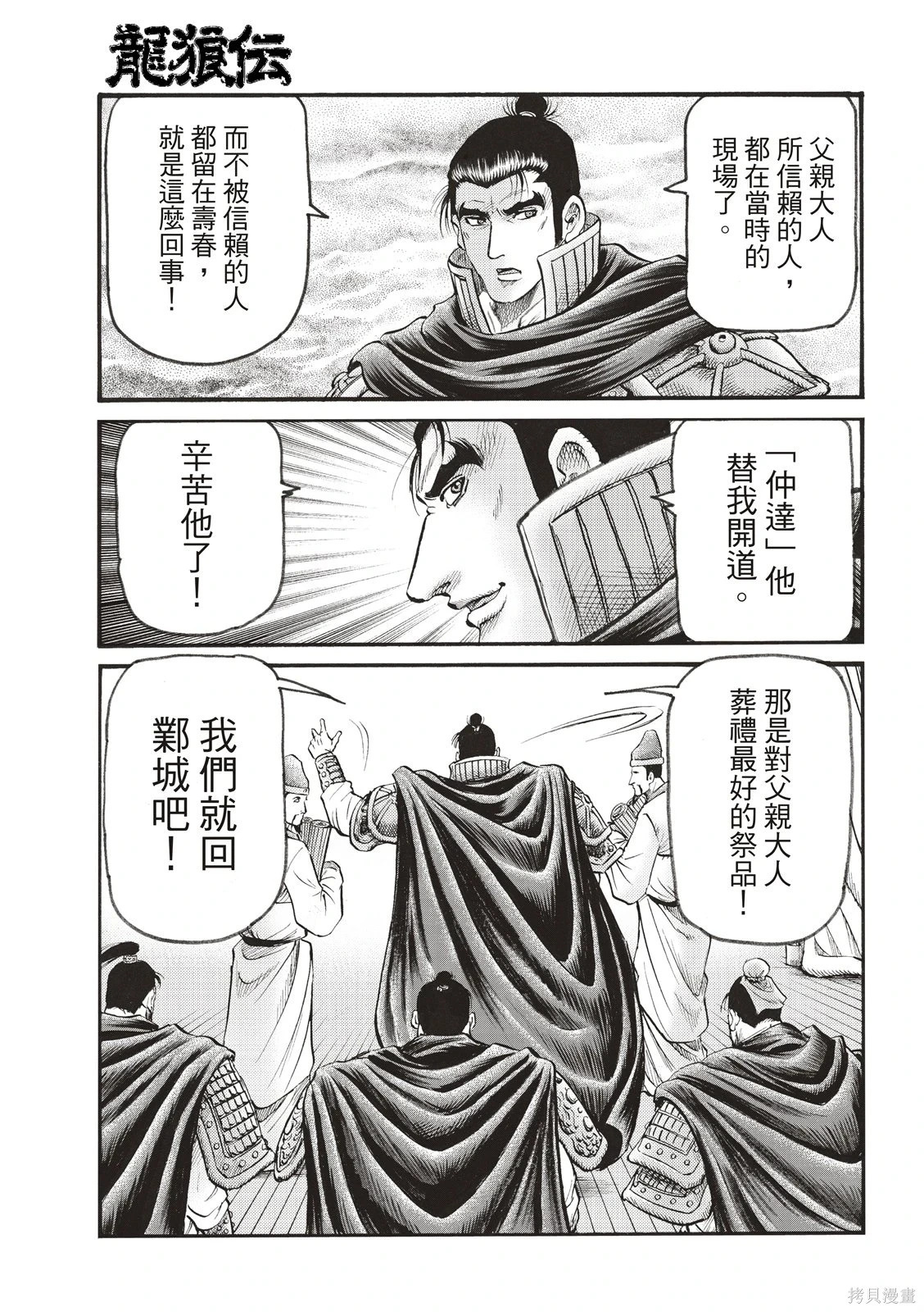 第77话 第11页