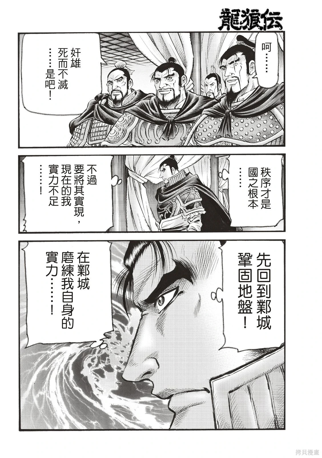 第77话 第12页