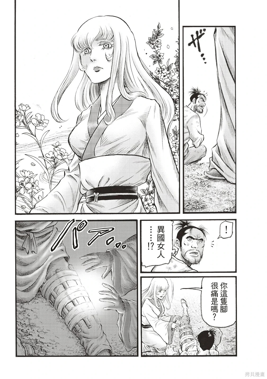 第77话 第16页