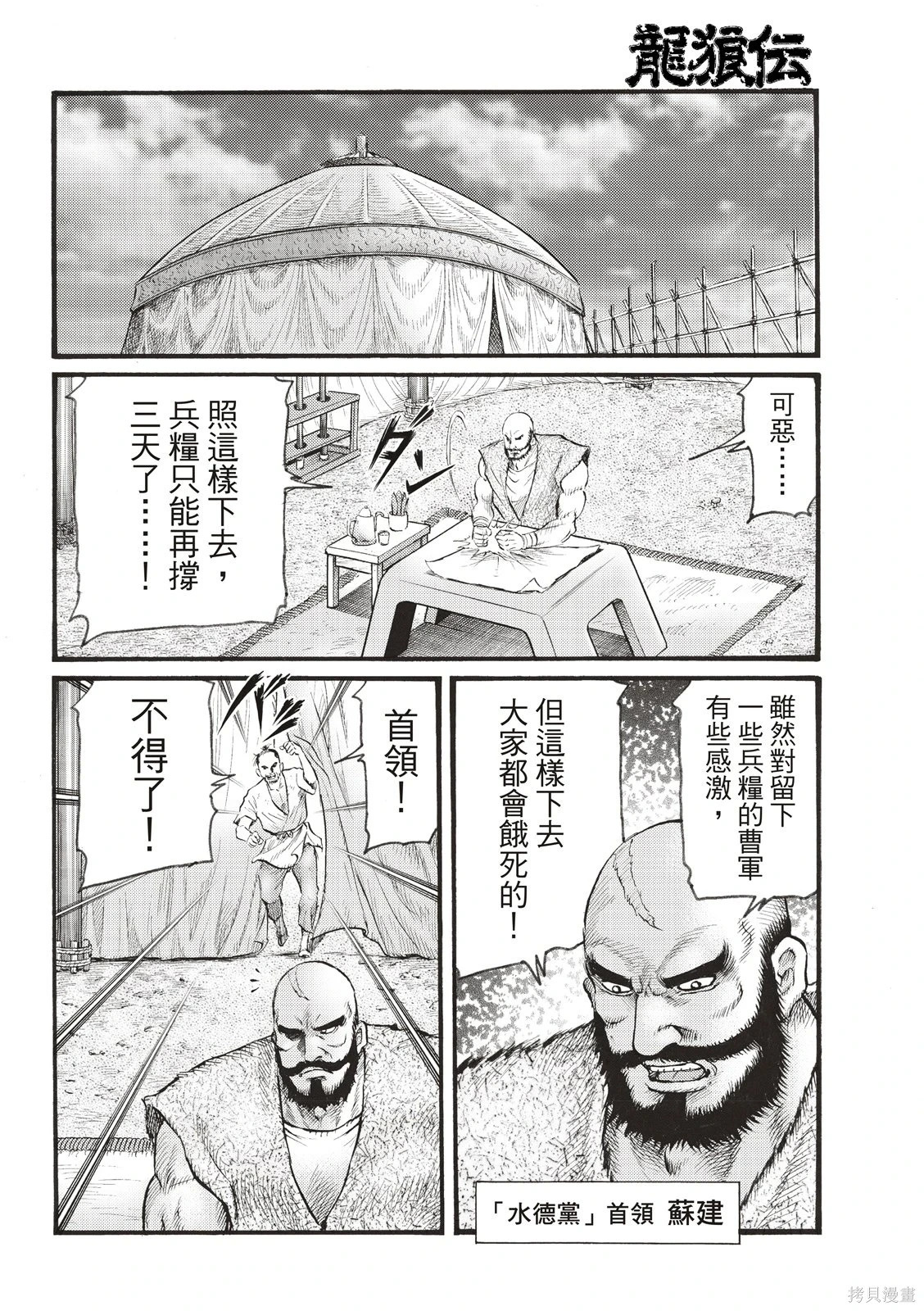 第77话 第18页