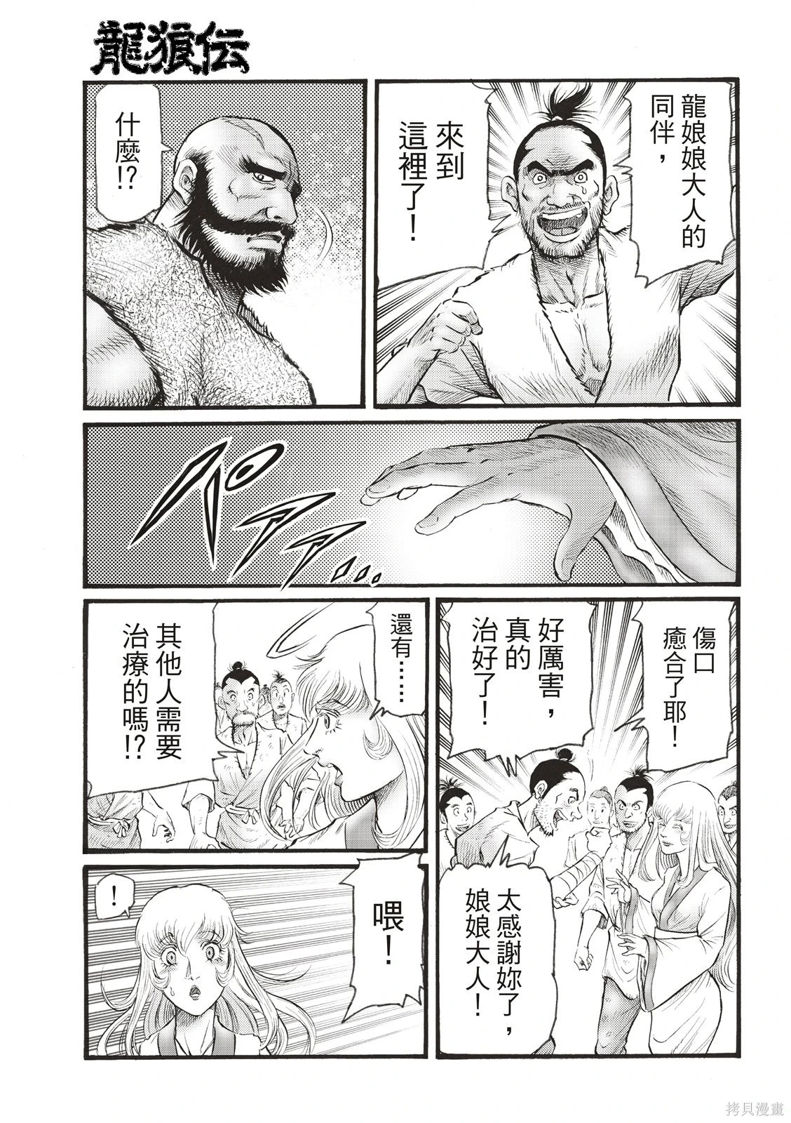 第77话 第19页