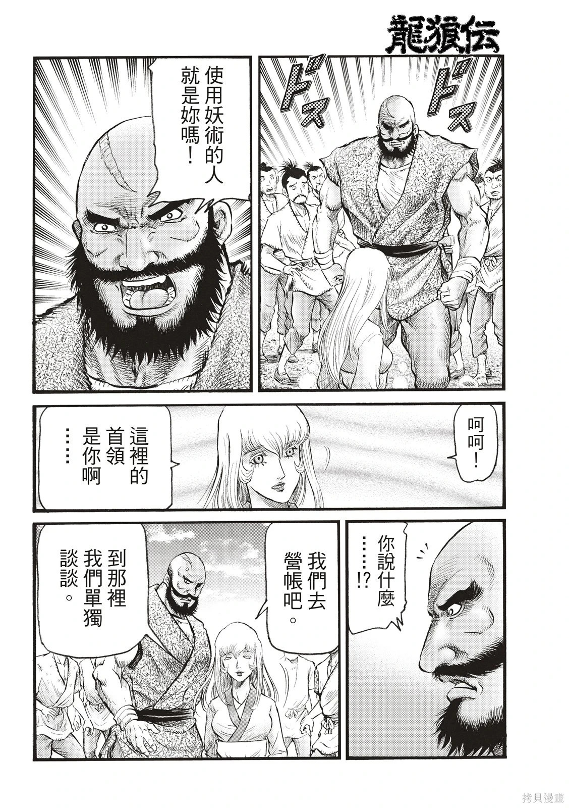 第77话 第20页