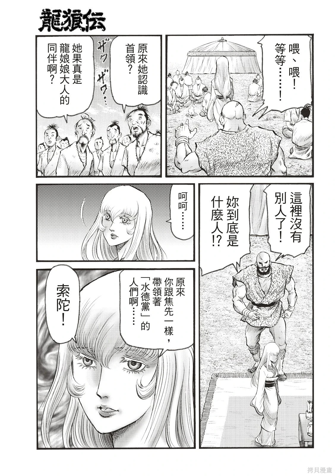 第77话 第21页
