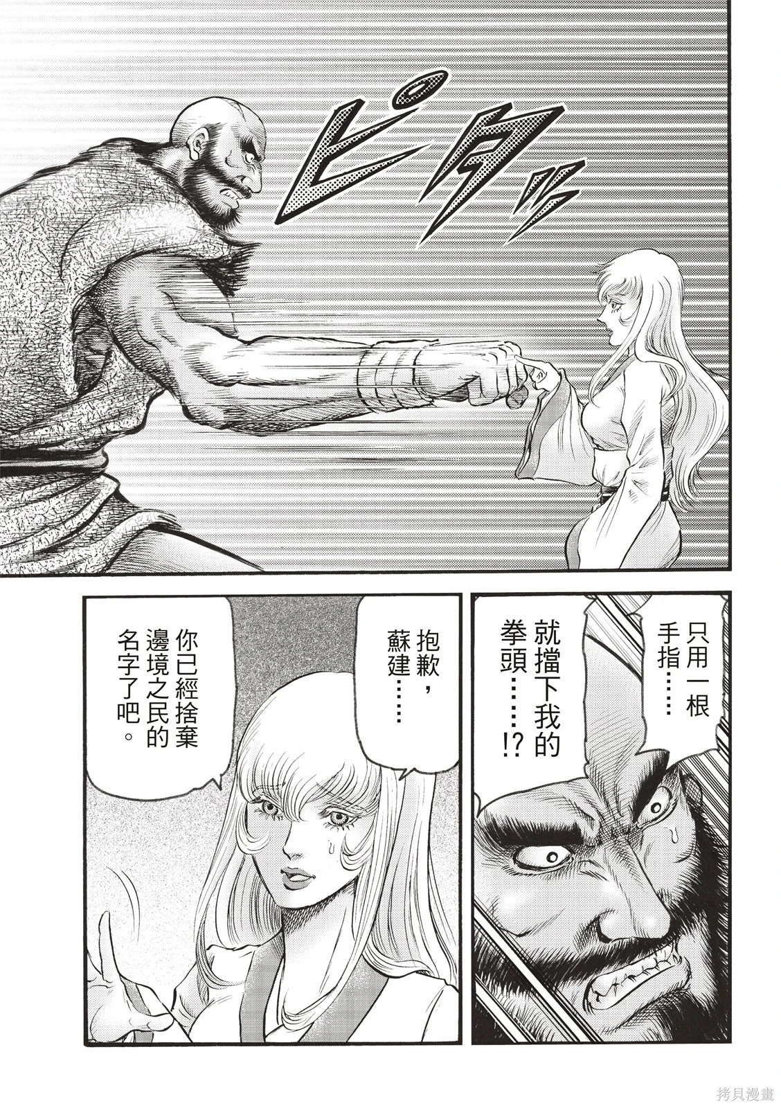 第77话 第23页