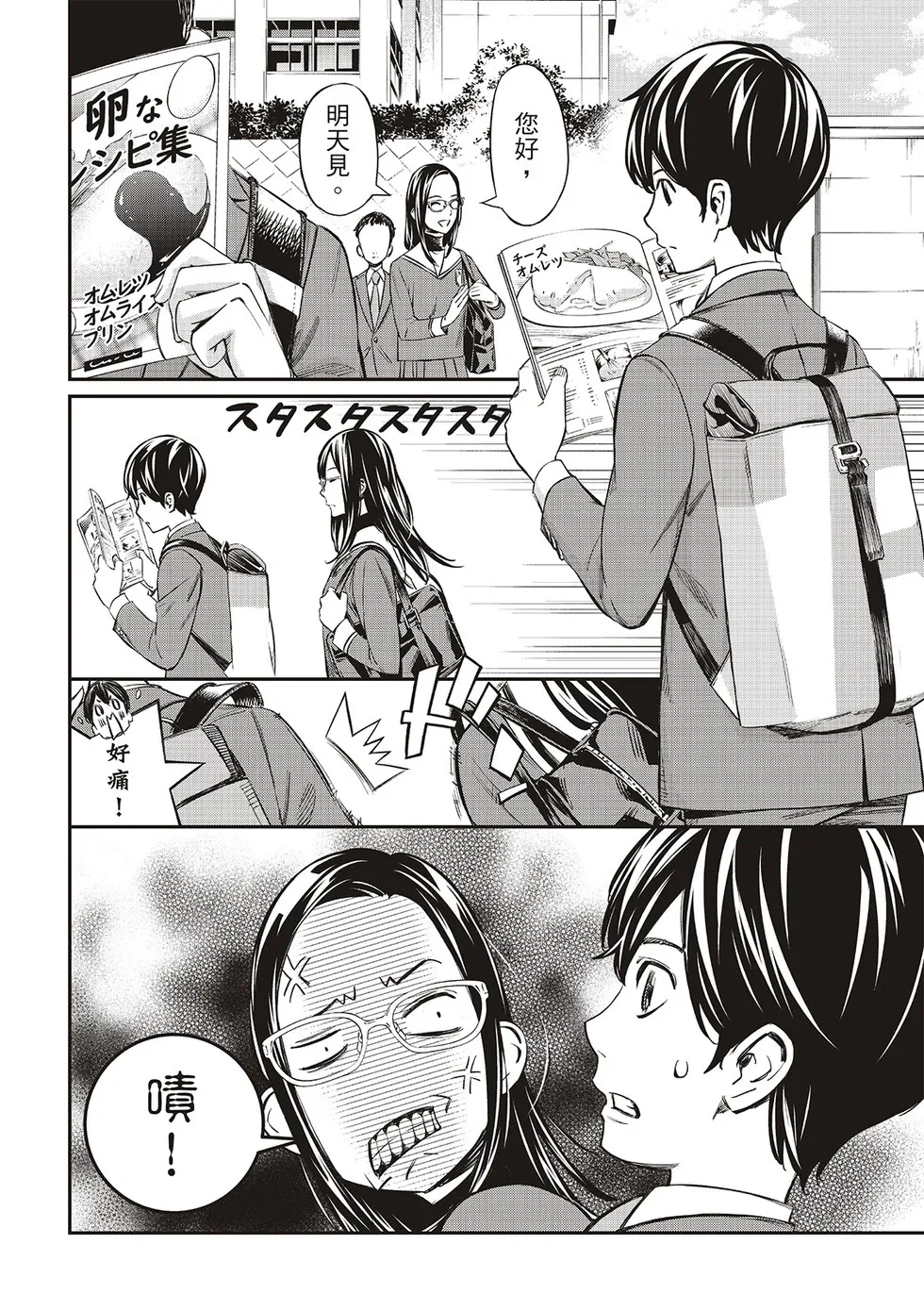 第07话 第10页