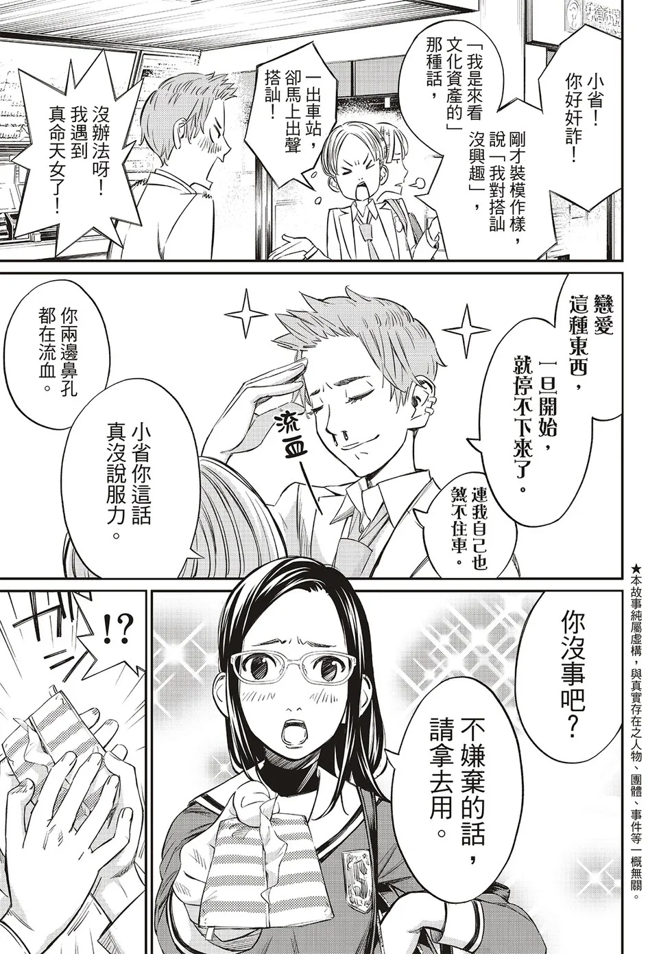 第08话 第3页
