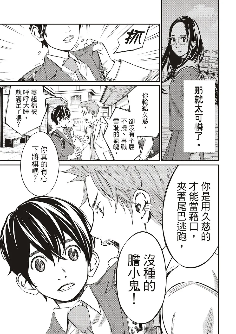 第08话 第9页