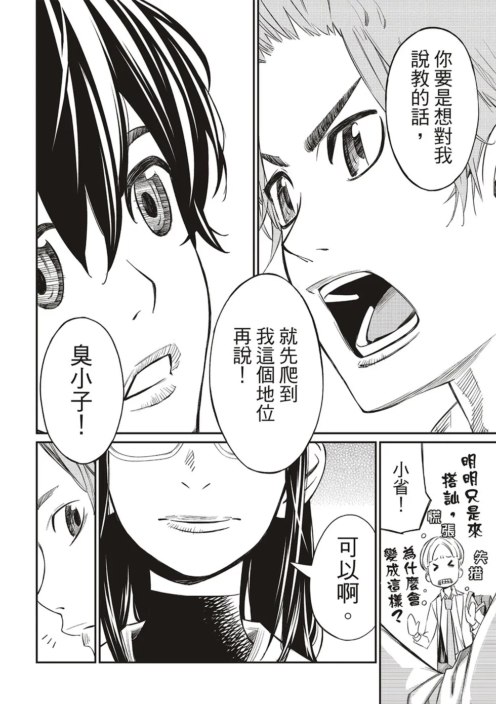 第08话 第10页