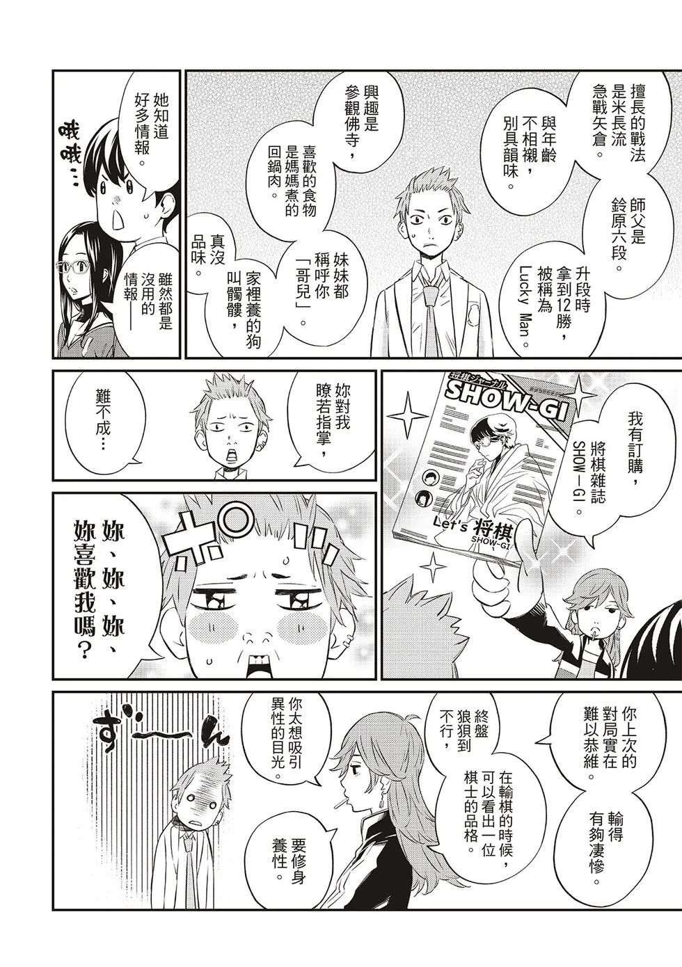 第09话 第8页