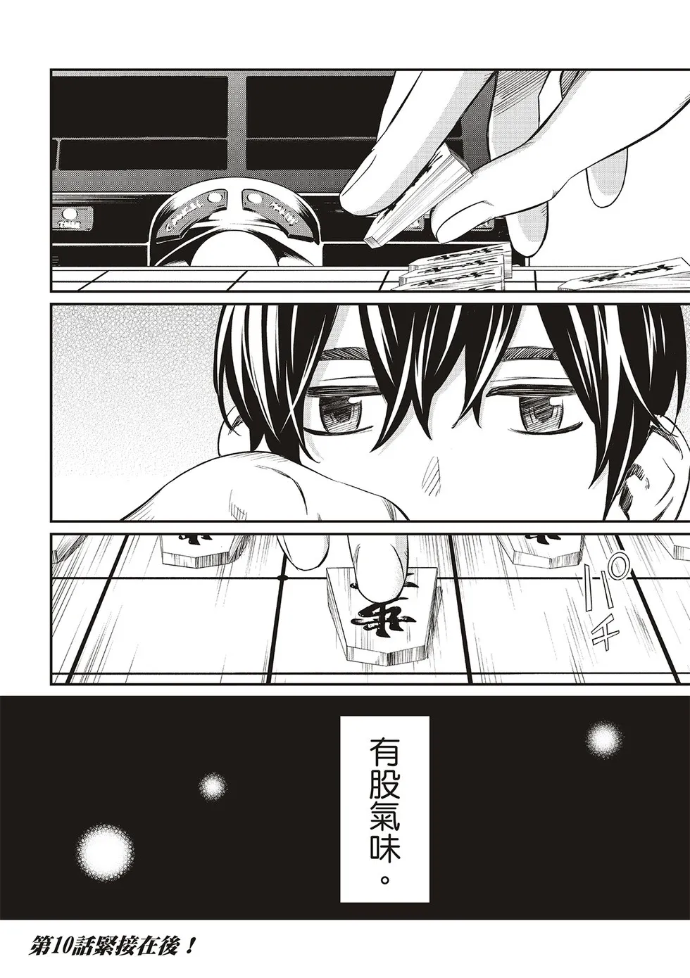 第09话 第20页