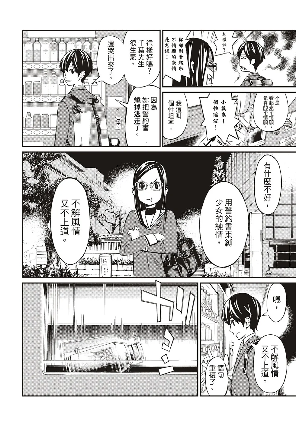 第13话 第14页