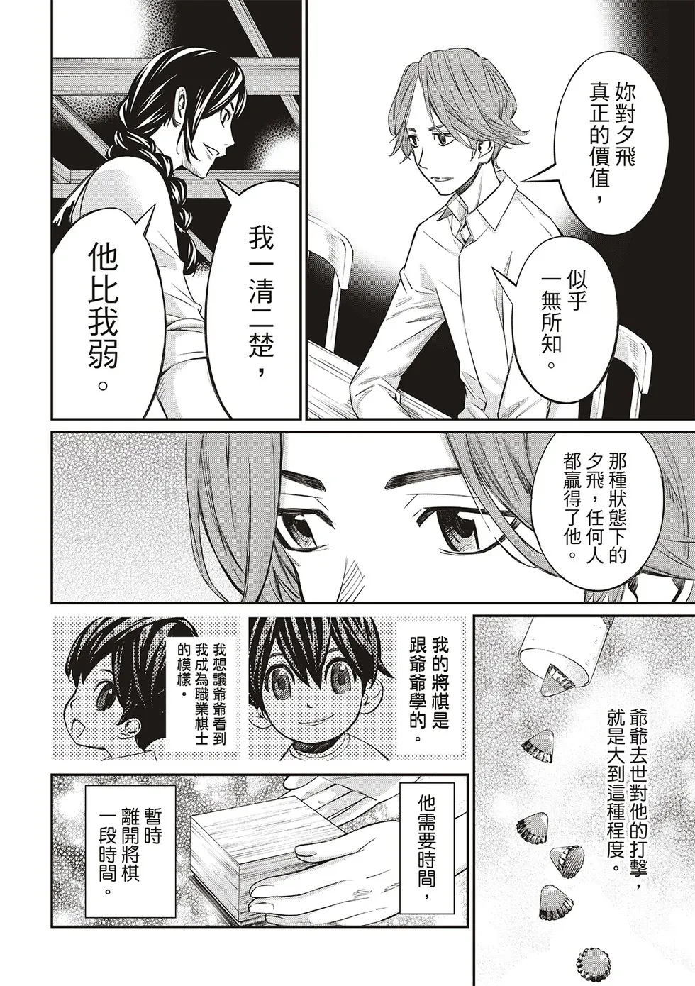 第14话 第12页