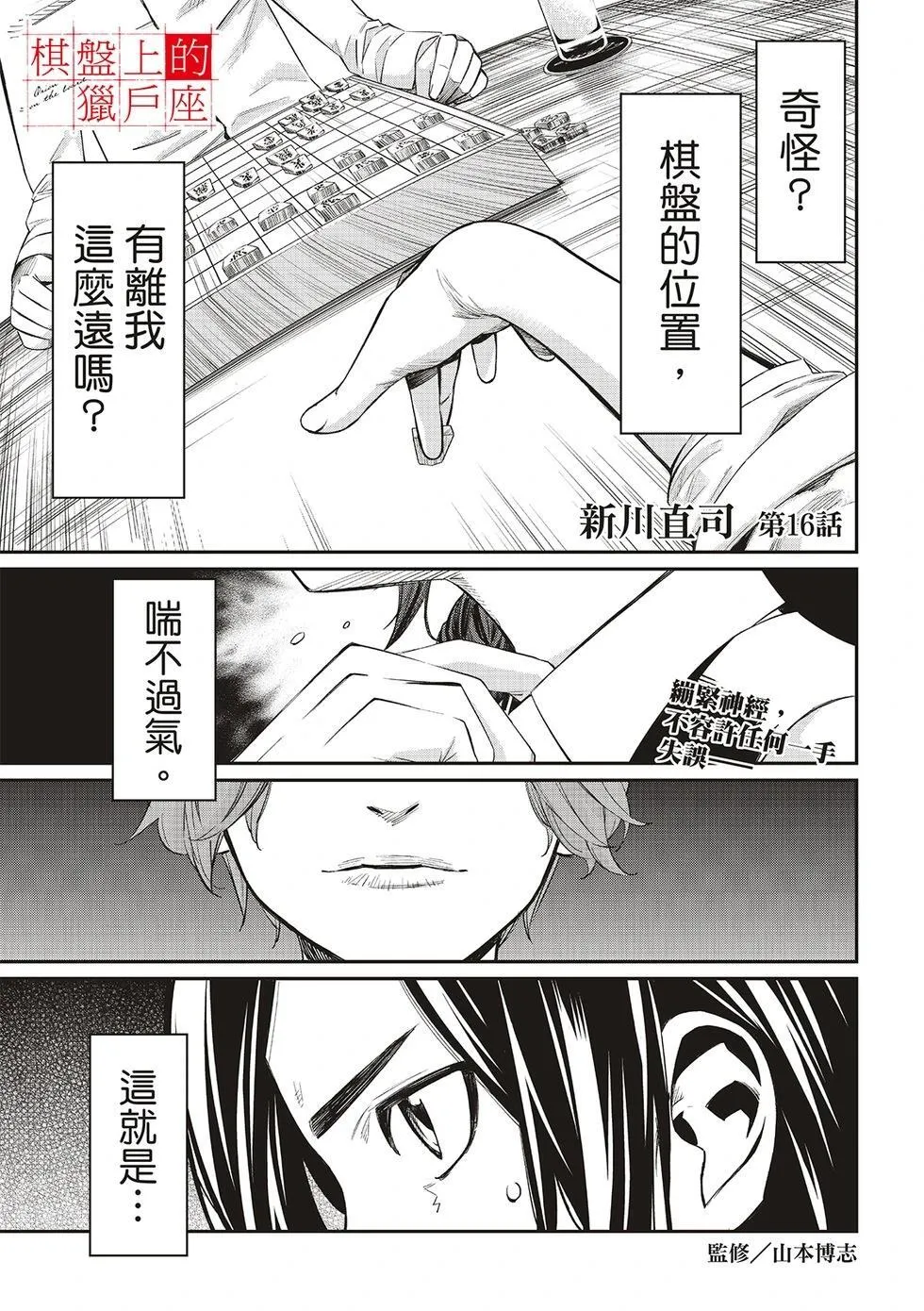 第16话 第3页