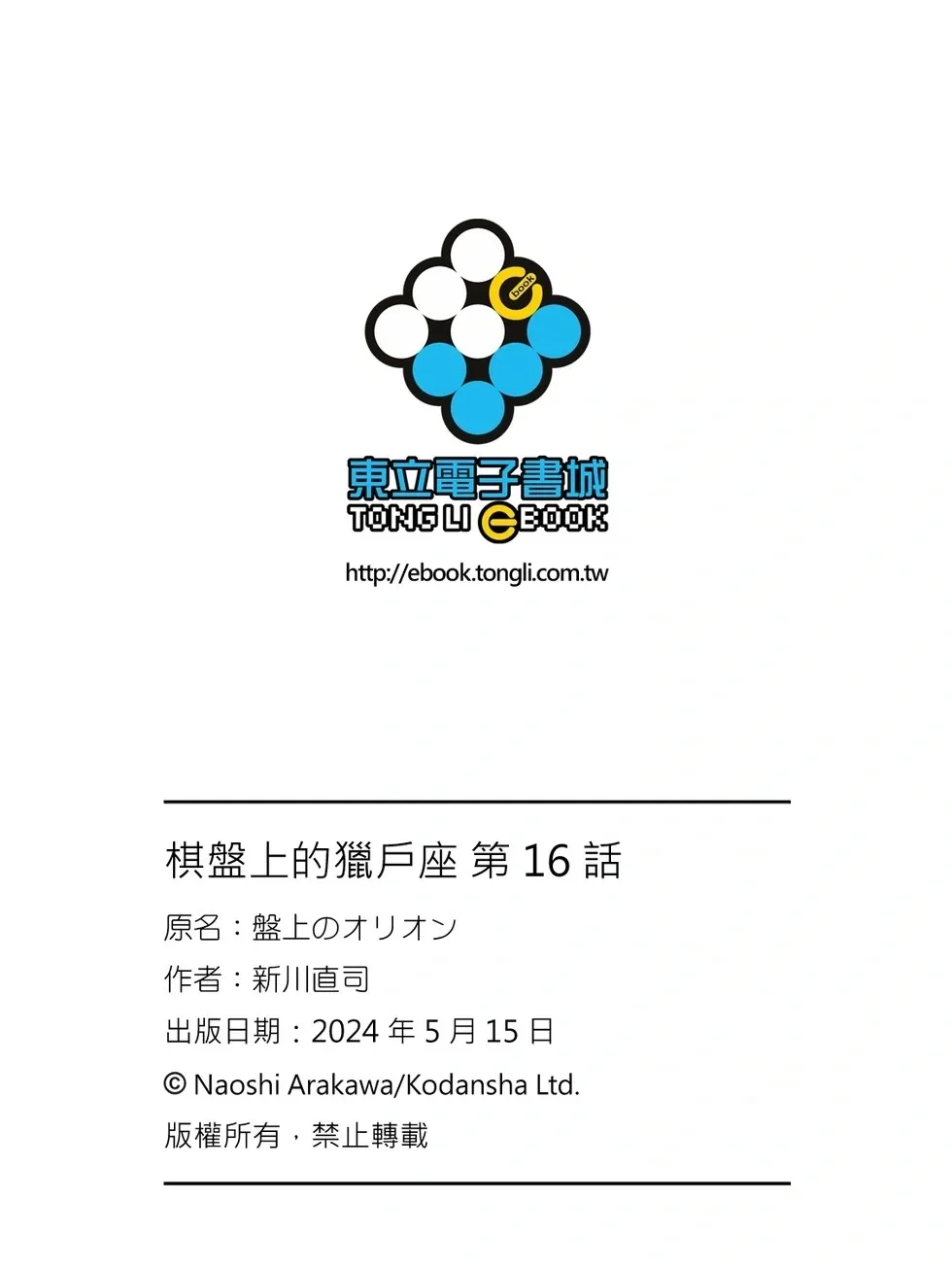 第16话 第23页