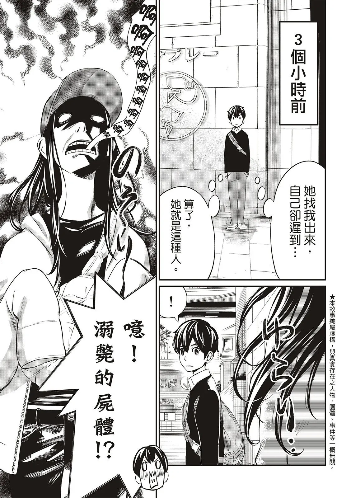 第17话 第3页