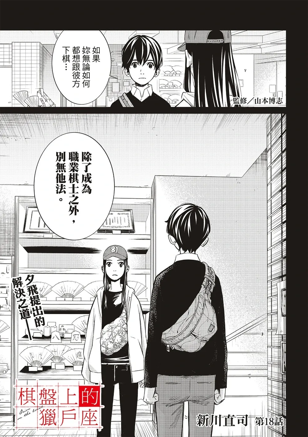 第18话 第3页