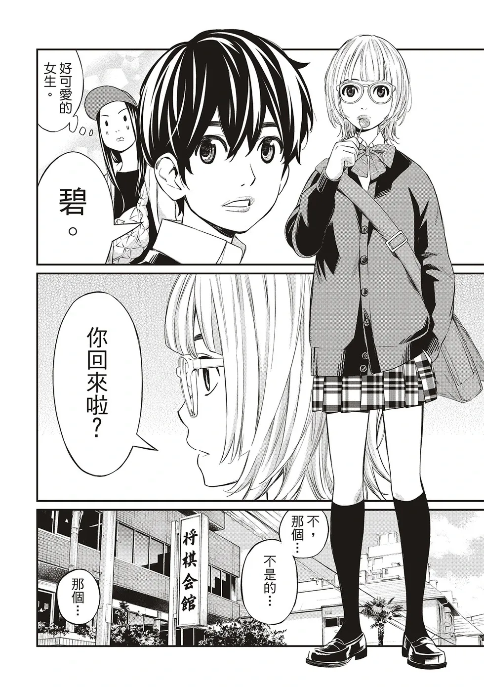 第18话 第6页
