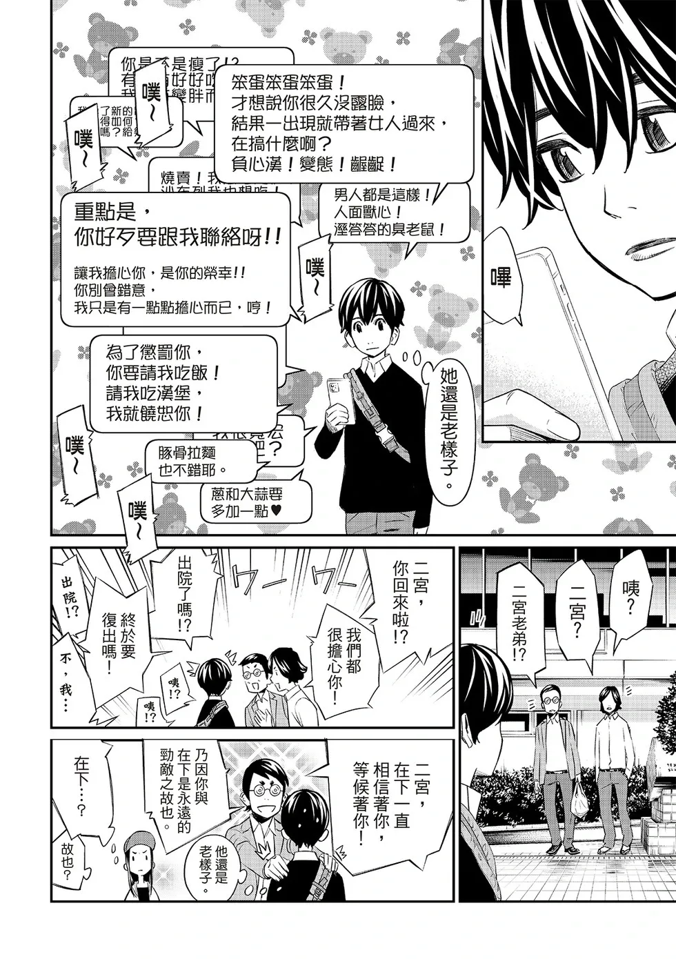 第18话 第8页