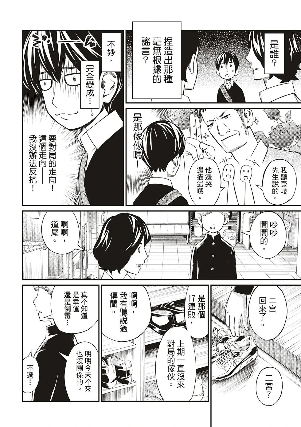 第18话 第12页