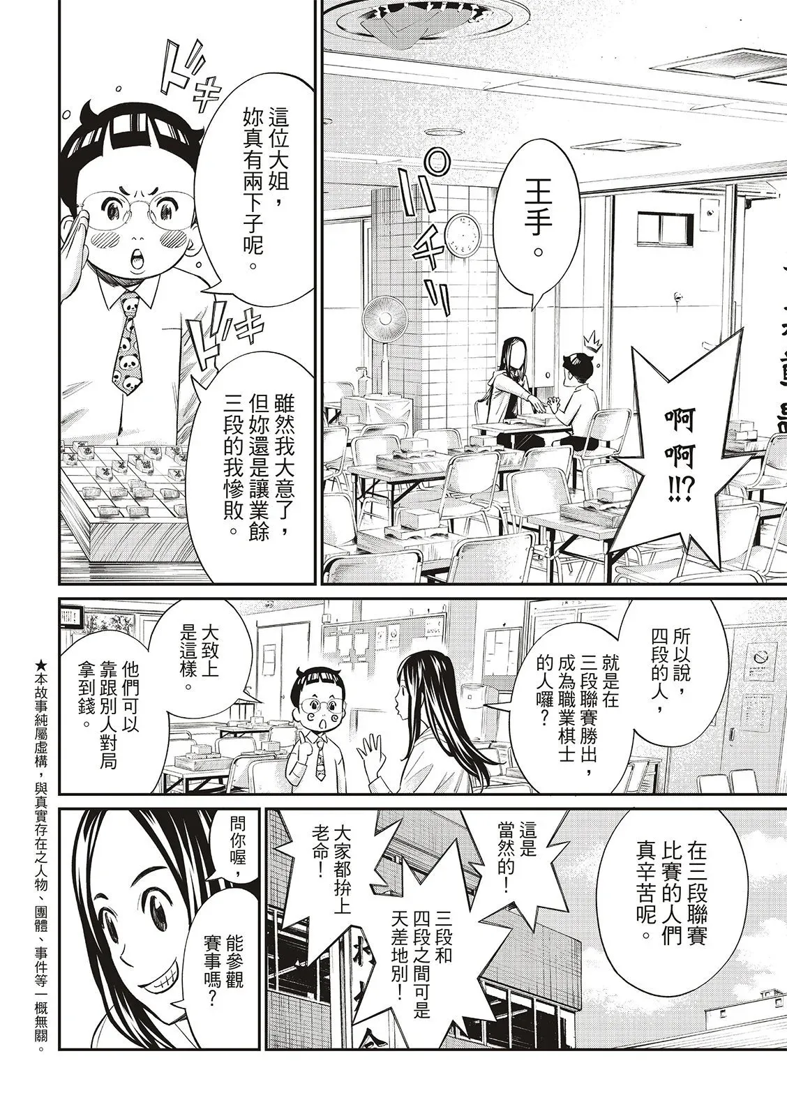 第19话 第3页