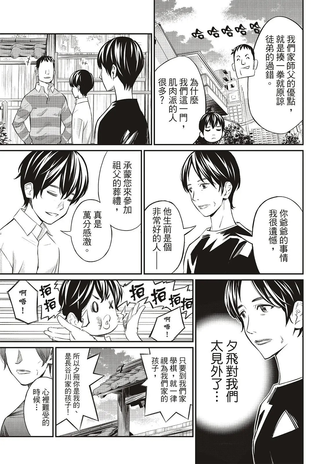 第21话 第6页
