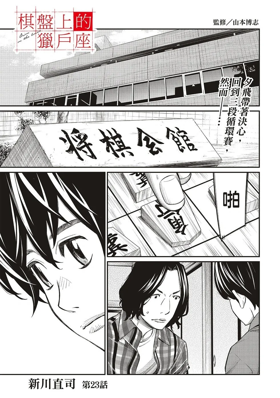 第23话 第3页