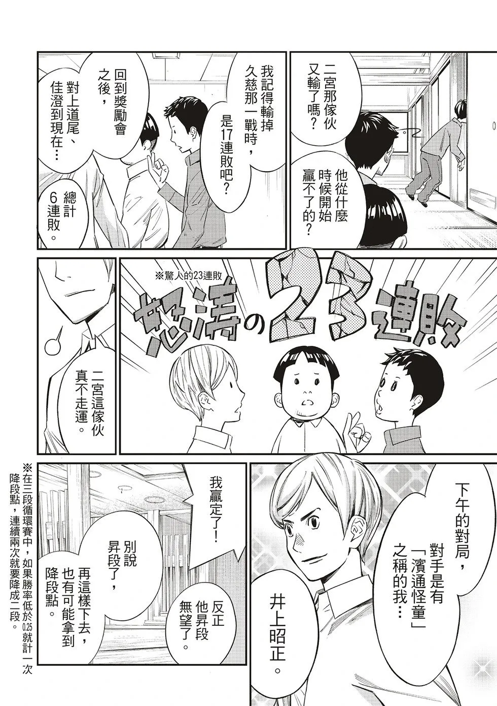 第23话 第6页