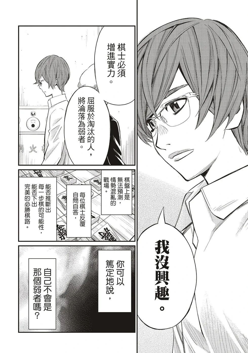 第23话 第8页
