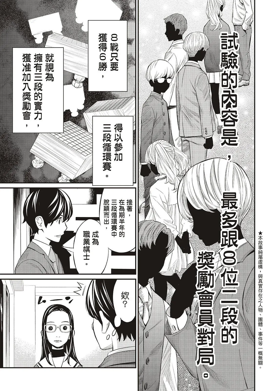 第25话 第3页