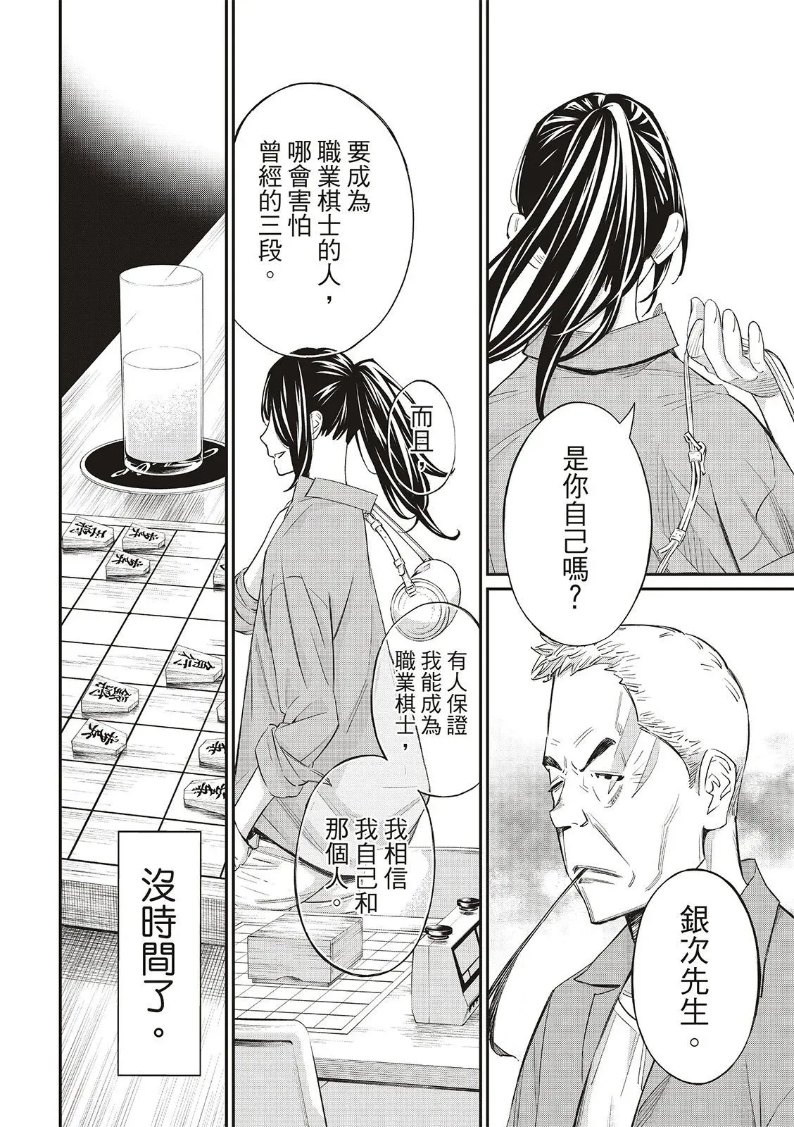 第25话 第8页