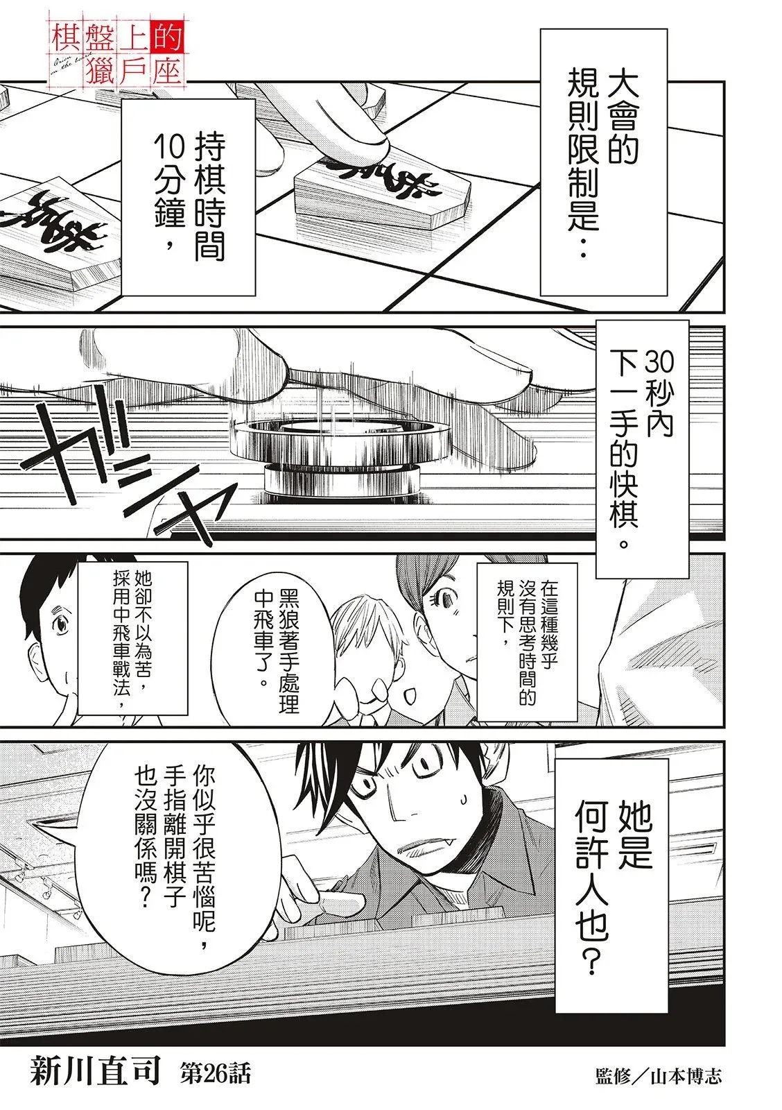 第26话 第1页