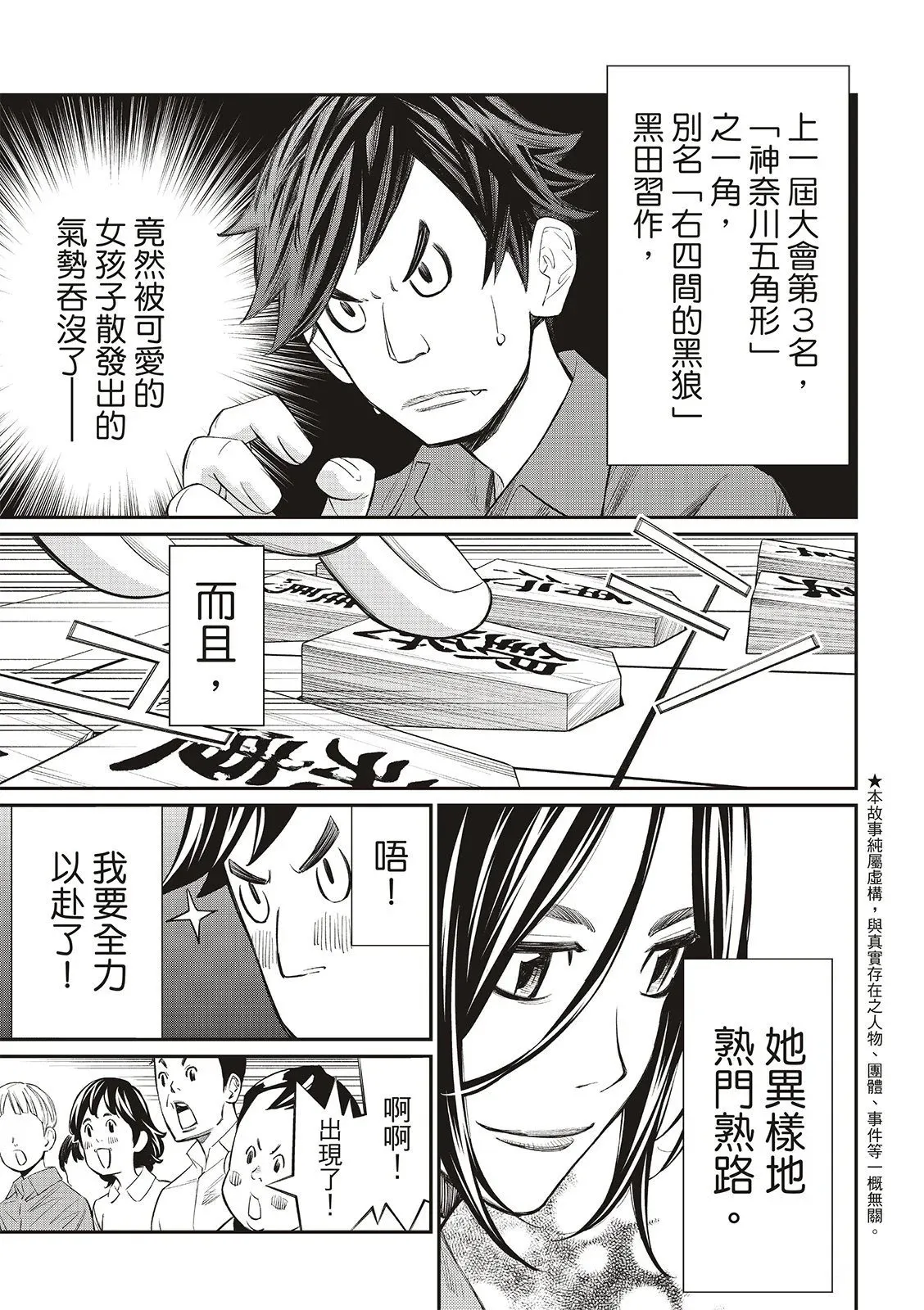 第26话 第3页