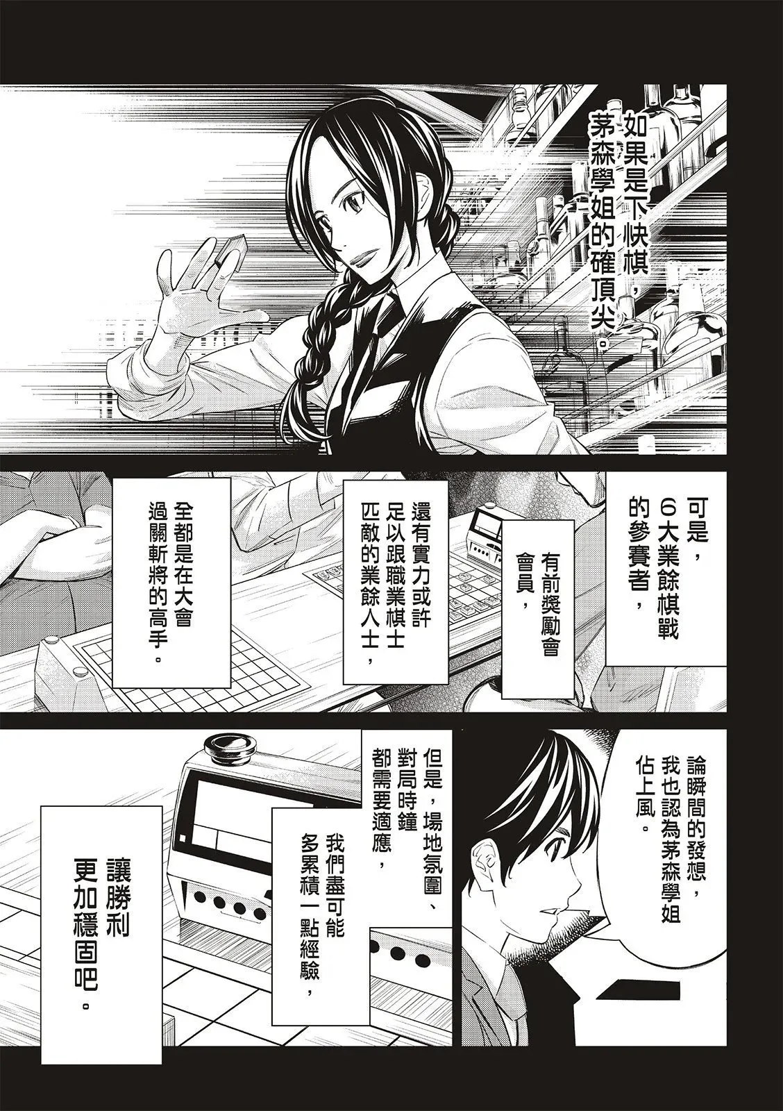 第26话 第7页