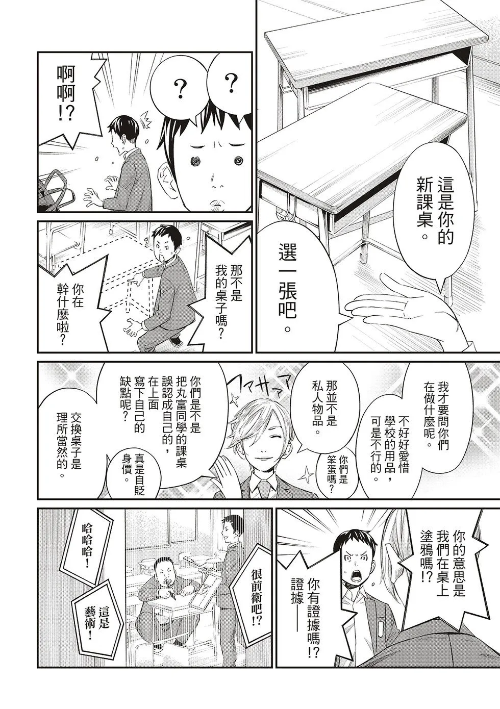 第27话 第8页
