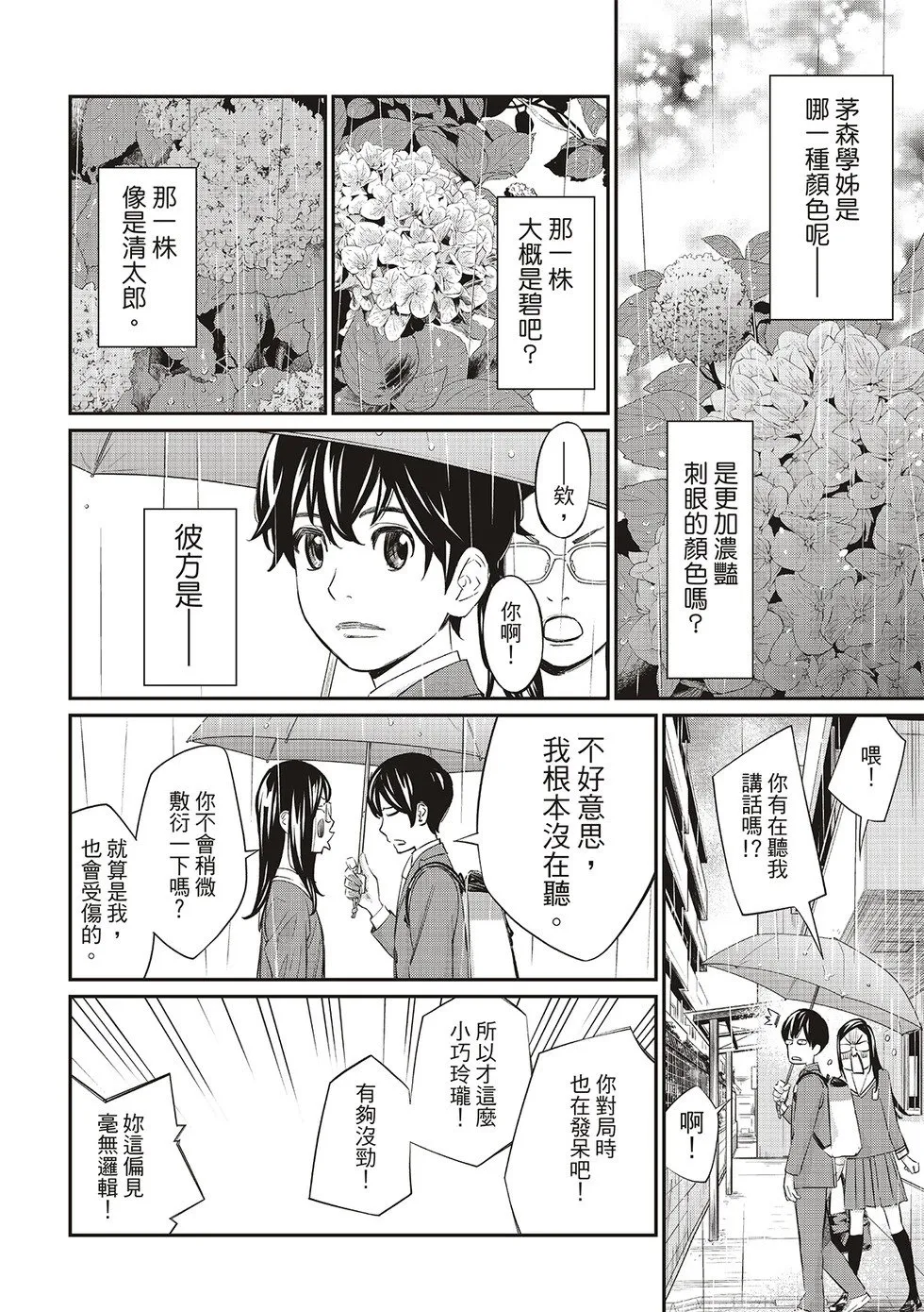 第27话 第18页