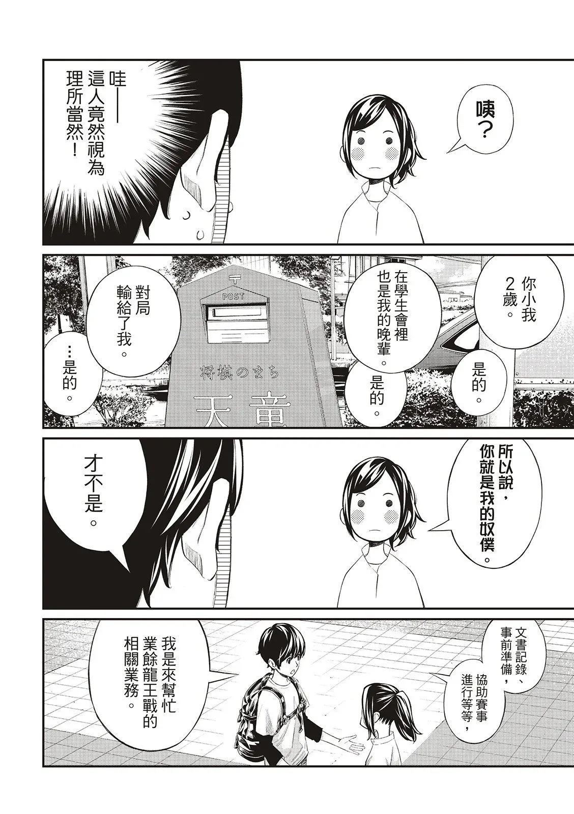 第28话 第4页